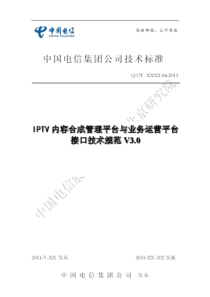 [Q-CT-XXXX04-XXXX]IPTV内容合成管理平台与业务运营平