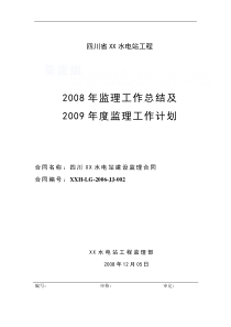 某水电站年度监理工作总结