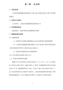 120万吨焦化项目可研报告