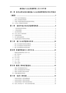 建筑施工企业质量管理人员工作手册