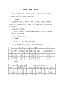 总监理工程师工作手册