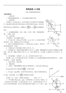 (完整版)高中物理选修3-4实验操作及试题