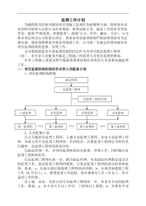 凯里民族风情园项目施工监理工作计划