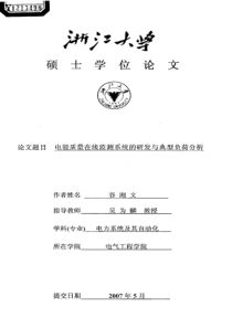 电能质量在线监测系统的研发与典型负荷分析