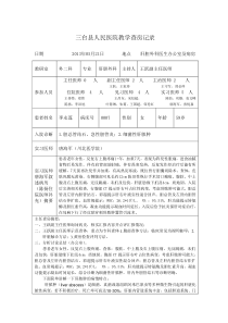 外科教学查房记录(肝胆外科20130521)