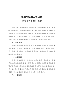 完整的一年级道德与法治总结