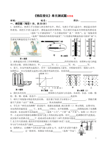 八年级物理物态变化测试题及答案