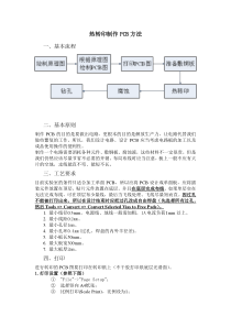 热转印制作PCB板方法