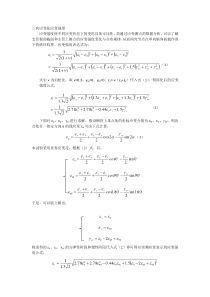 三向应变花应变强度计算