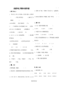 四年级上册数学期末考试卷附答案