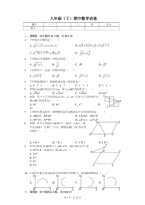 2020年广东省广州市八年级(下)期中数学试卷卷