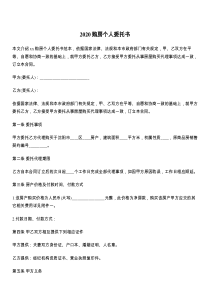 2021购房个人委托书