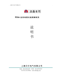 专业研发全自动变比组别测试仪厂家资料