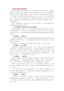 音乐教学中重难点的解决策略