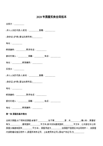 2021年房屋买卖合同范本