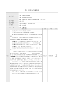 第一章商务沟通概述教案