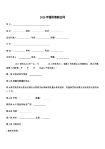 2021年国际售购合同