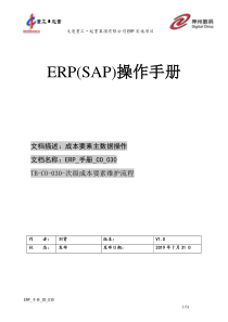 ERP_手册_CO_030成本要素维护