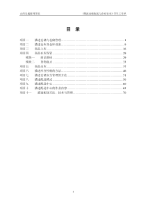 《物流仓储配送与企业安全》学生工作页