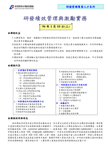 研发绩效管理与激励实务