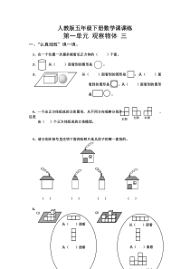 新人教版五年级下册数学课课练