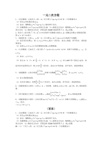 一元二次方程压轴题含答案