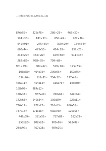 三位数乘两位数300道练习题