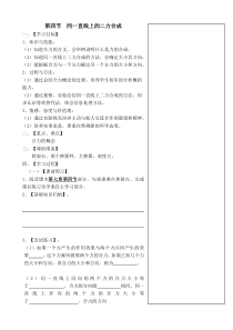 7.4同一直线上的二力合成导学案