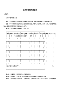 北京市肥料买卖合同