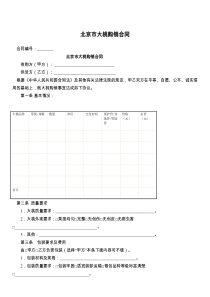 北京市大桃购销合同