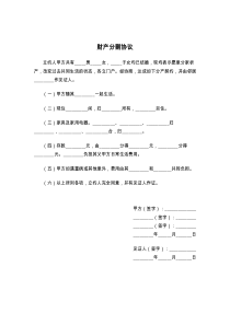 财产分割协议