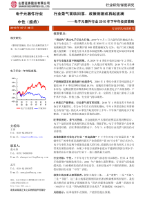 电子元器件：行业景气面