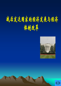 研发达国家