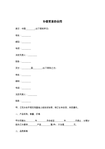 补偿贸易的合同