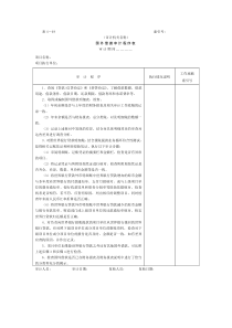 12项目借款-1国外借款审计程序表