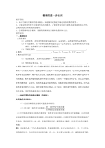 北师大版九年级数学上册第三章概率的进一步认识复习学案