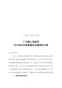 关于印发《龙滩乡综合应急救援队伍建设方案》的通知