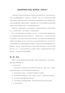 社会学研究方法(风笑天)读书笔记