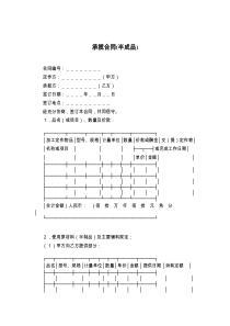 承揽合同(半成品)