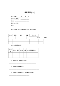 承揽合同（一）