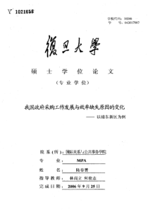 我国政府采购工作发展与效率缺失原因的变化——以浦东新区为例