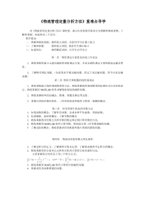 《物流管理定量分析方法》重难点导学