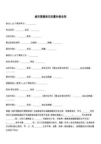 城市房屋拆迁安置补偿合同