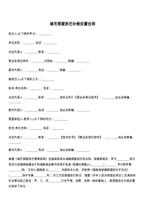 城市房屋拆迁补偿安置合同