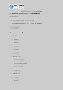 关于印发甘肃省建设安全事故应急预案的通知