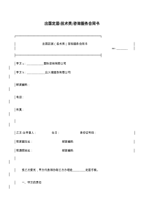 出国定居(技术类)咨询服务合同书