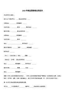 2021年商品房购销合同范本