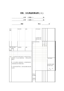 百货、文化用品买卖合同（二）