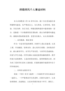 师德师风个人事迹材料