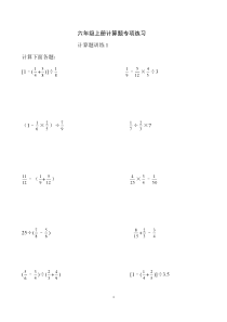 六年级数学上册计算题专项练习